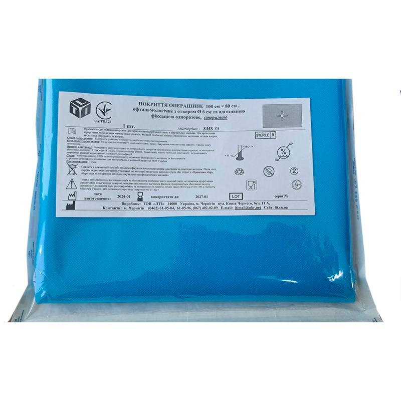 Покриття операційне 100х80 см офтальмологічне, СМС 35 г/м2, стерильне